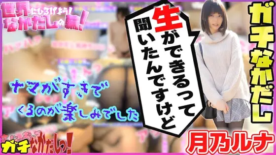 SDGN-017 Let's spread to the world! Creampie circle! I urged an AV actress and made a vaginal cum shot! Vol.4 ~ Tsukino Luna ~ SDGN-017