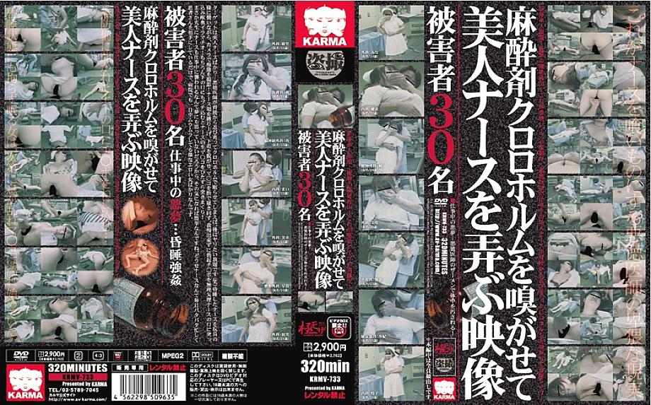 KRMV-733 Footage of playing with a beautiful nurse while sniffing the anesthetic chloroform KRMV-733