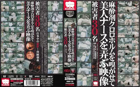 KRMV-733 Footage of playing with a beautiful nurse while sniffing the anesthetic chloroform KRMV-733