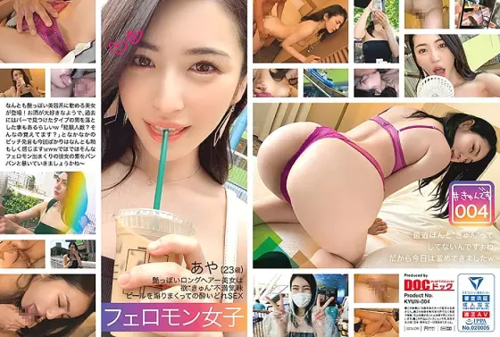 KYUN-004 [Delivery only] # Kyun 004 / Aya / 23 years old / Beauty member KYUN-004