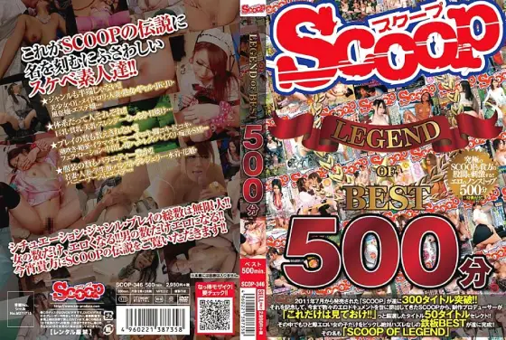 SCOP-346 SCOOP LEGEND OF BEST 500 minutes SCOP-346