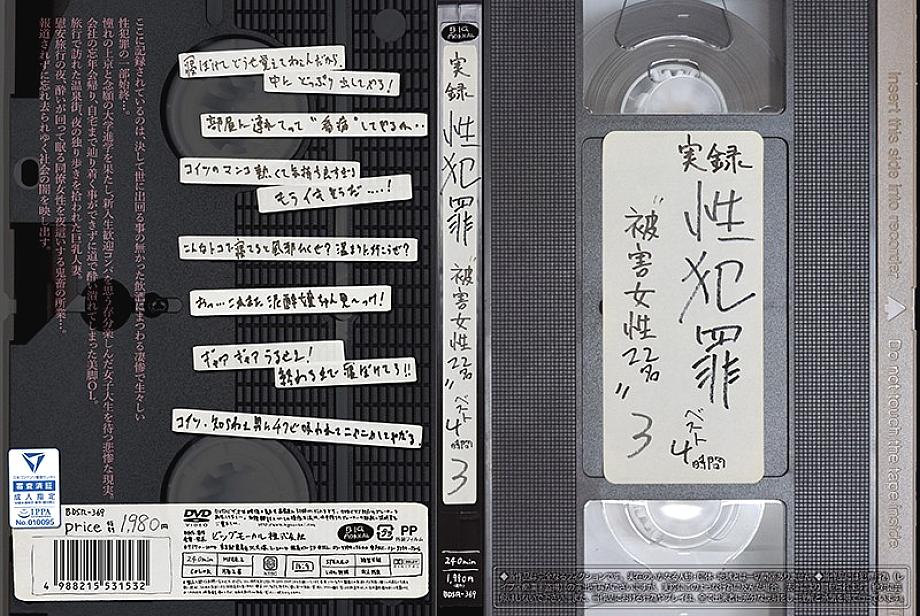 BDSR-369 Real Sex Crime'22 Victims' Best 4 Hours 3 BDSR-369