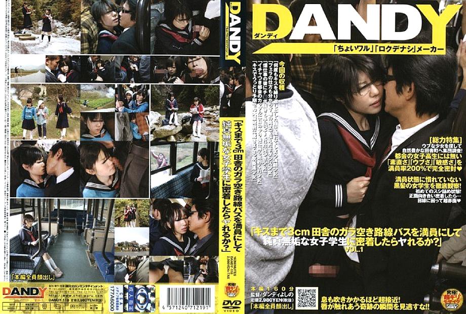 DANDY-118 "3cm to the kiss Can you do it if you fill up an empty local bus in the countryside and get close to an innocent female student?" DANDY-118