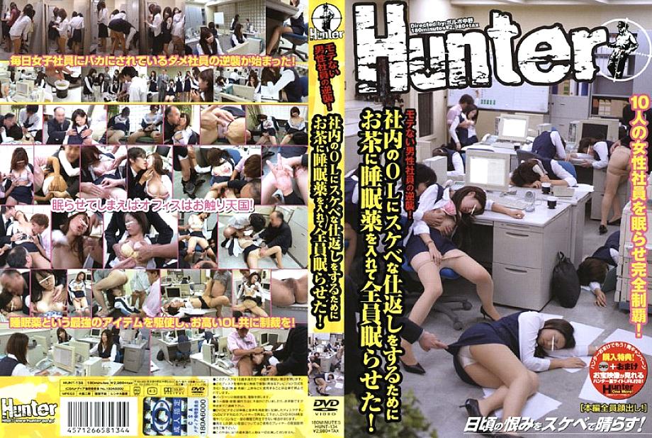 HUNT-134 เซ็นเซอร์ CENSORED