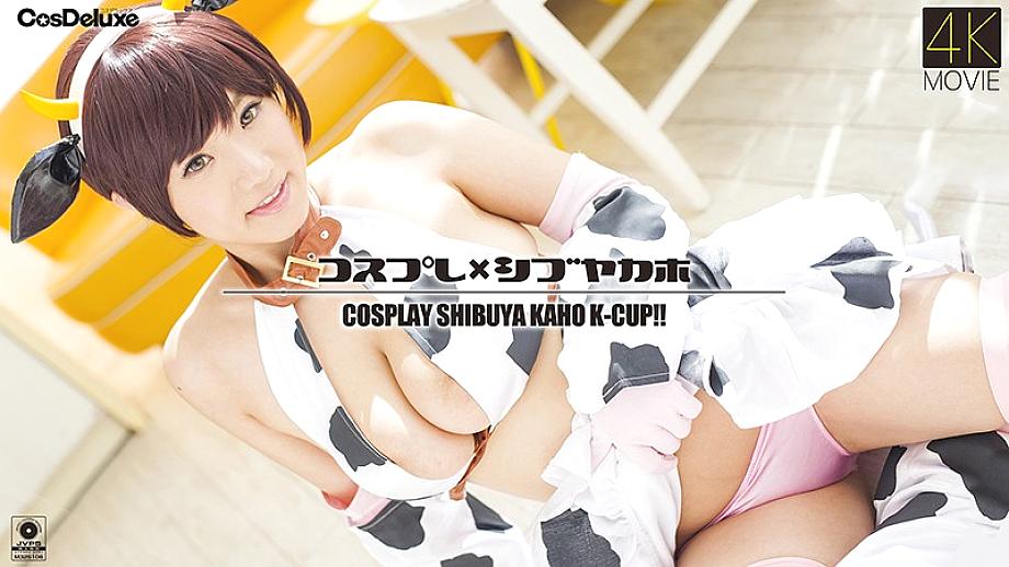 CSDX-001 [4K] Cosplay x Shibuya Kaho Shibuya Kaho CSDX-001