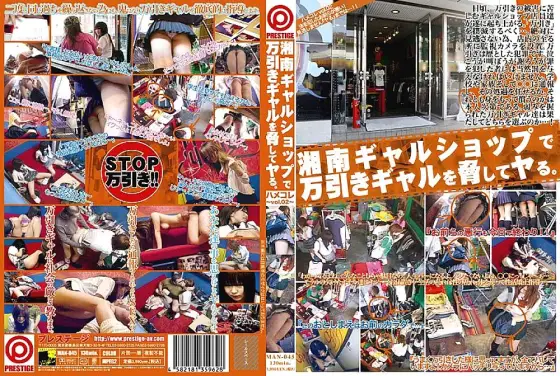 MAN-045 Threatening a shoplifting gal at a Shonan gal shop. Hamekore VOL.02 MAN-045