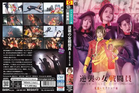 GHOV-066 Counterattack Female Combatant Electromagnetic Human Attack Edition GHOV-066