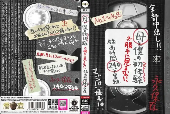 NTSU-105 My mother and my first experience * Don't look at it! !! Recording time 240 minutes 8 pairs NTSU-105