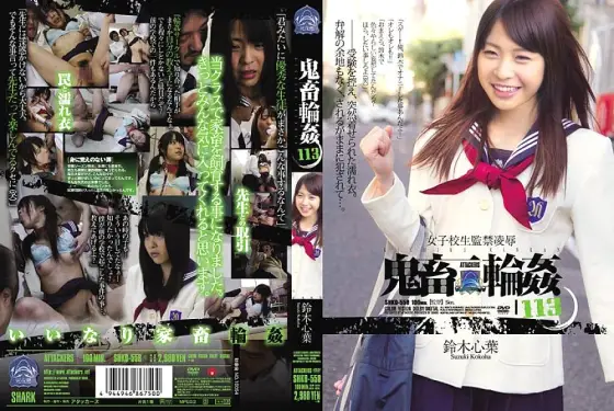 SHKD-558 School Girls Confinement Ryo ● Devil Wheel ● 113 Suzuki Koharu SHKD-558