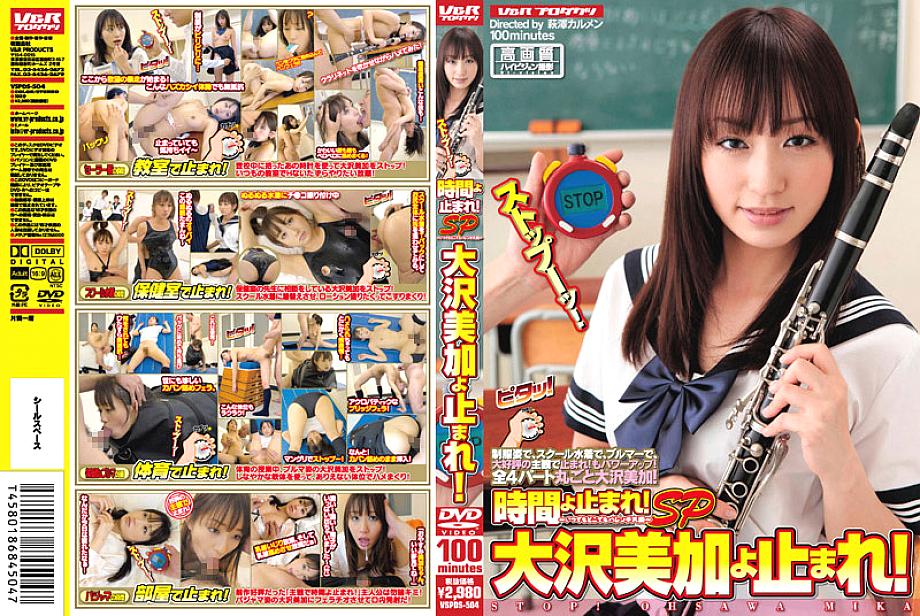 VSPDS-504 Stop time! Stop SP Mika Osawa! VSPDS-504