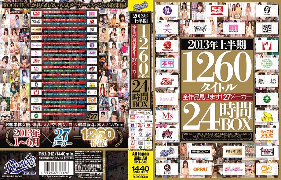 RKI-312 We will show all 1260 titles in the first half of 2013! 27 manufacturers 24 hours BOX RKI-312