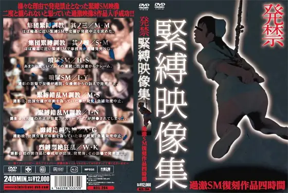 AEIL-264 Banned Bondage Video Collection AEIL-264