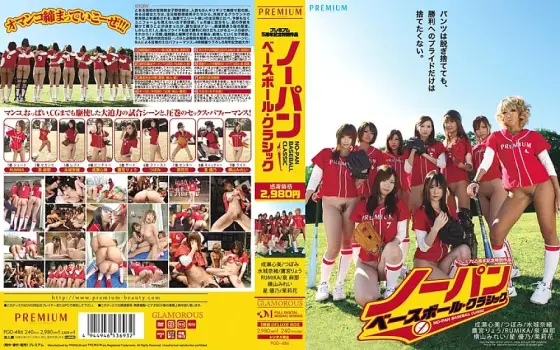 PGD-486 Premium 5th Anniversary Special Work No Panties Baseball Classic PGD-486