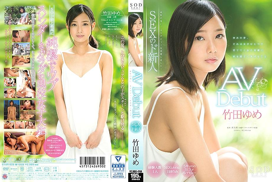 STAR-828 Yume Takeda AV Debut STAR-828