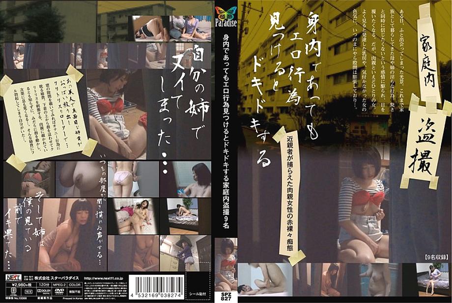 SPZ-827 9 People Voyeur At Home Who Gets Excited When They Find Erotic Acts Even If They Are Relatives SPZ-827