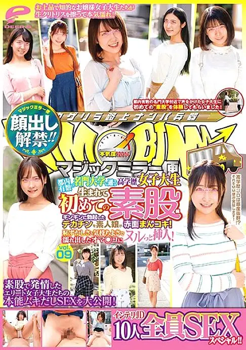 DVDMS-620 The ban on appearance has been lifted! !! Magic Mirror Flight Highly educated female college student attending one of the most prestigious universities in Tokyo Intercrural sex for the first time in her life vol.09 All 10 SEX specials! !! An ama DVDMS-620