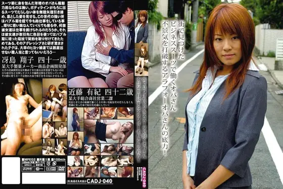 CADJ-040 Oba-san, who works in a business suit found in the city. CADJ-040