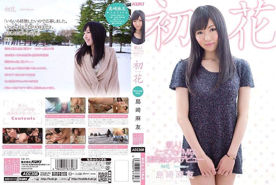 ADZ-308 Rookie! Very Masochistic Transparency Girl Debut Hatsuhana Mayu Shimazaki ADZ-308