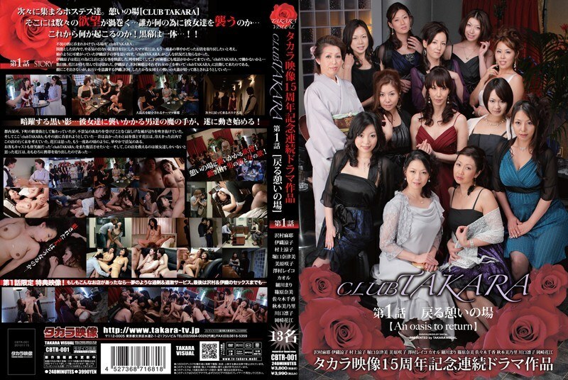 CBTR-001 CLUB TAKARA Episode 1 [Returning to a place of relaxation] CBTR-001