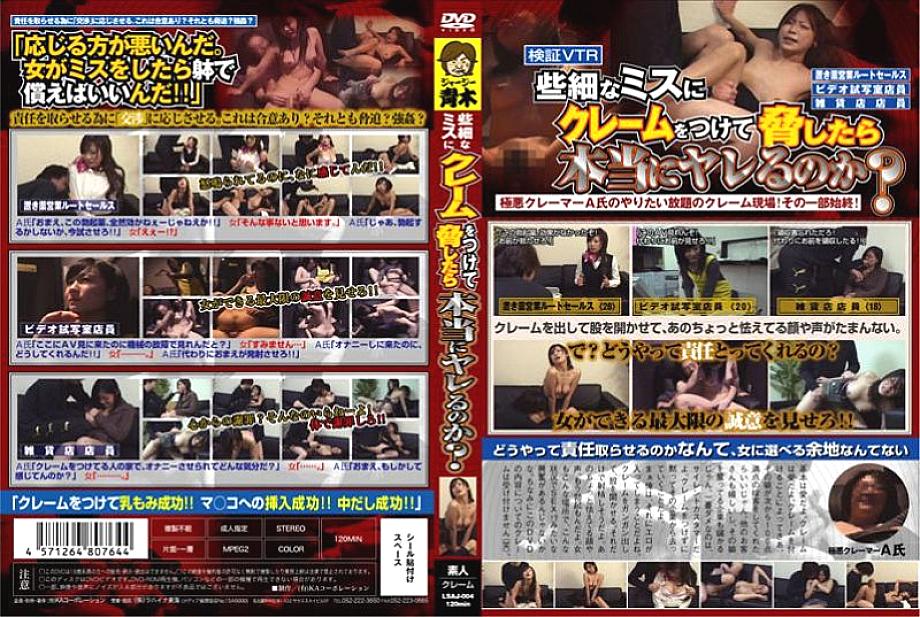 LSAJ-004 เซ็นเซอร์ CENSORED