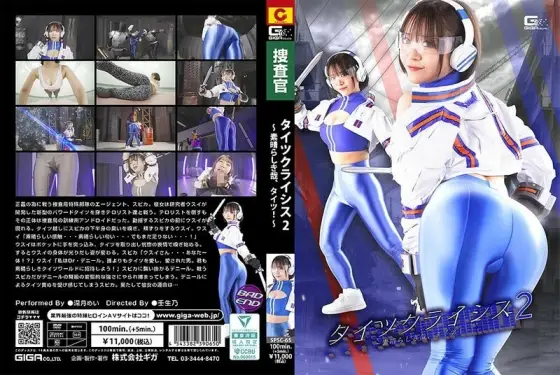 SPSC-065 Tights Crisis 2 ~Wonderful Tights!~ by Mei Mizuki SPSC-065