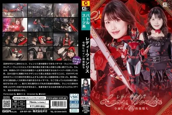 SPSC-063 Lady Wenris: The Young Heroine Falls to Pleasure, Sakura Misaki SPSC-063