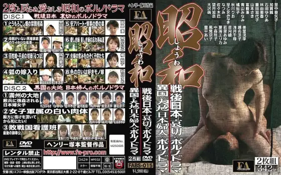 FABS-015 Showa Postwar Japan Sad Porn Drama/Exotic Earth Porn Drama of Japanese Women FABS-015