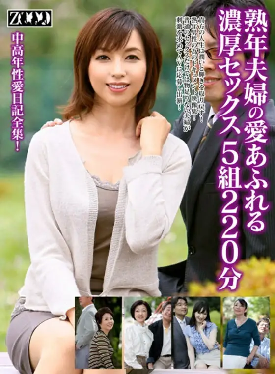 ZOOO-047 Mature Couple's Loving Rich Sex 5 Pairs 220 Minutes ZOOO-047