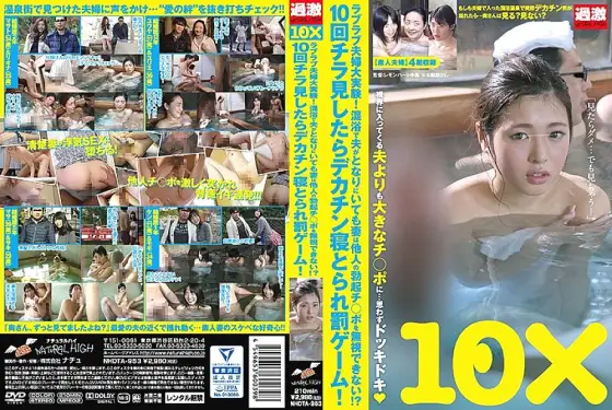 NHDTA-953 Love love couple big experiment! Even if my husband is next to me in a mixed bathing, my wife can not ignore the erection of others! ?? If you glance at it 10 times, you'll be taken asleep and punished! NHDTA-953