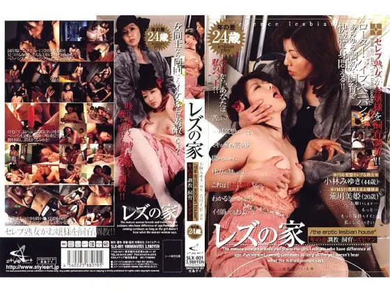 SLX-001 lesbian house SLX-001