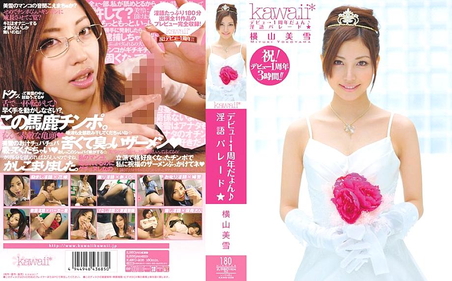 KAWD-208 Debut → 1st Anniversary ♪ Dirty Talk Parade Miyuki Yokoyama KAWD-208