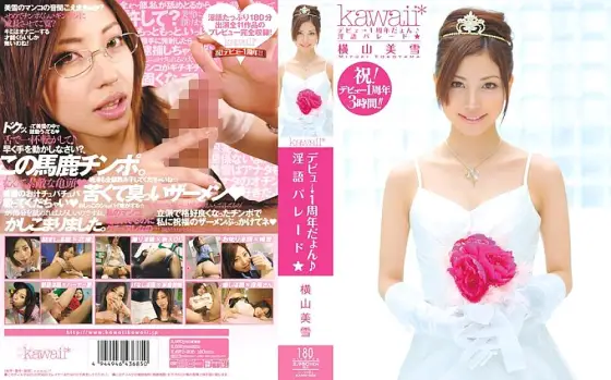 KAWD-208 Debut → 1st Anniversary ♪ Dirty Talk Parade Miyuki Yokoyama KAWD-208