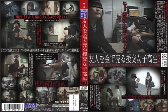 LMSS-002 Compensated Dating School Girls Who Sell Their Friends For Money 2 Voyeur LMSS-002