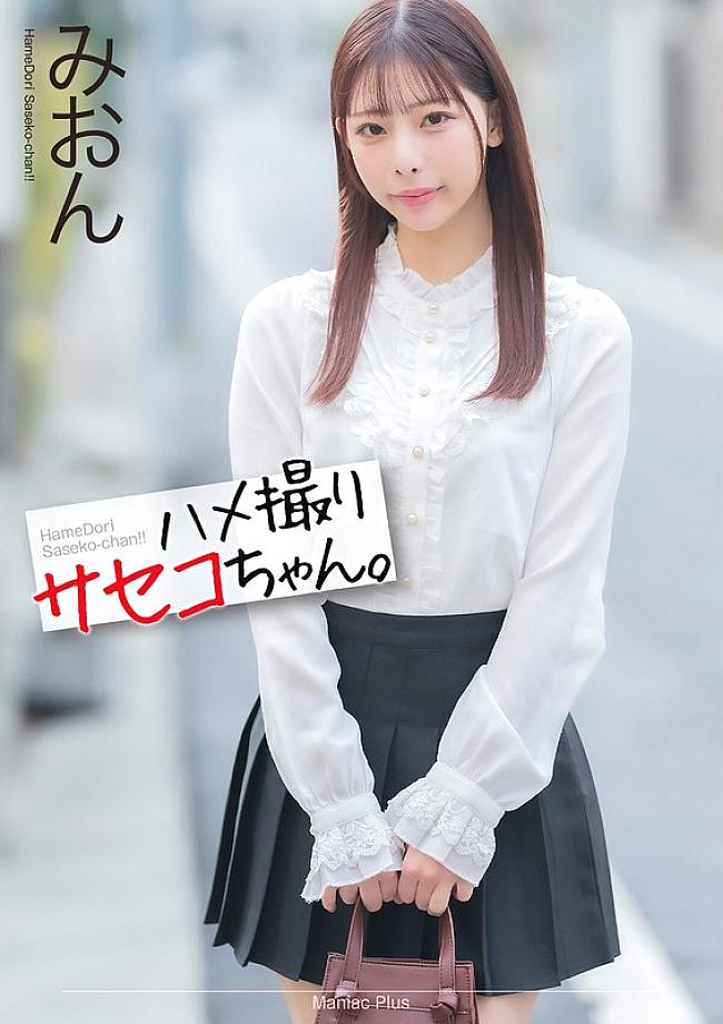 MNSE-058 [4K] POV Saseko-chan. Mion Sakuragi Mion 140 2 MNSE-058