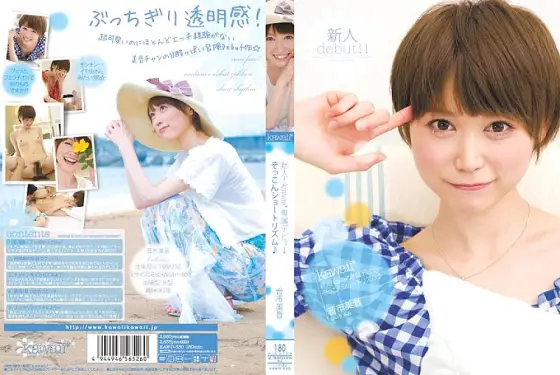 KAWD-330 Rookie! kawaii* Exclusive Debut → Zokkon Short Rhythm♪ Otoichi Mion - Mio Oichi KAWD-330