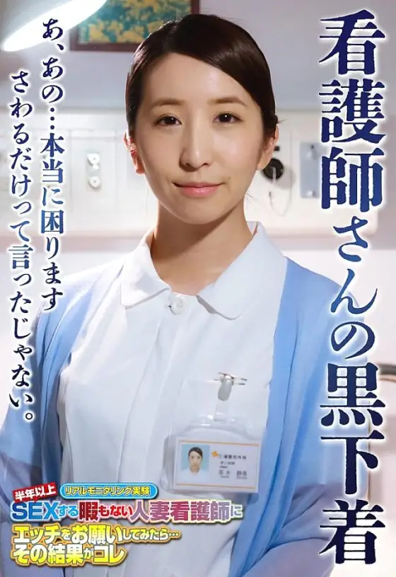 SGSR-352 Real monitoring experiment: Married nurses who haven't had time to have sex for over half a year. We asked married women who seem to be weak to pressure to have sex in the hospital ward late at night... and this is the result. A super erotic SGSR-352
