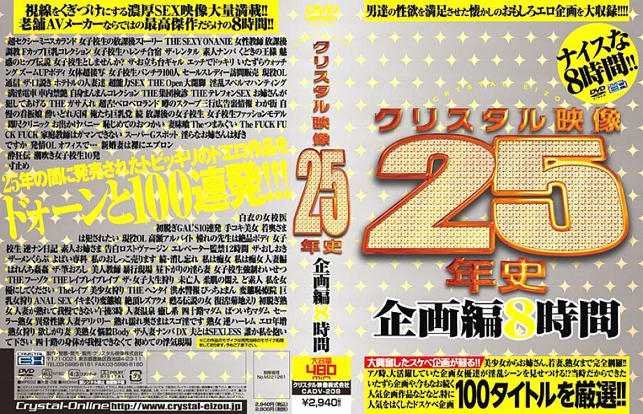 CADV-208 เซ็นเซอร์ CENSORED