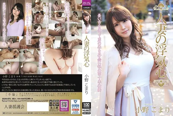 SOAV-076 Married Woman's Cheating Heart Komari Ono SOAV-076