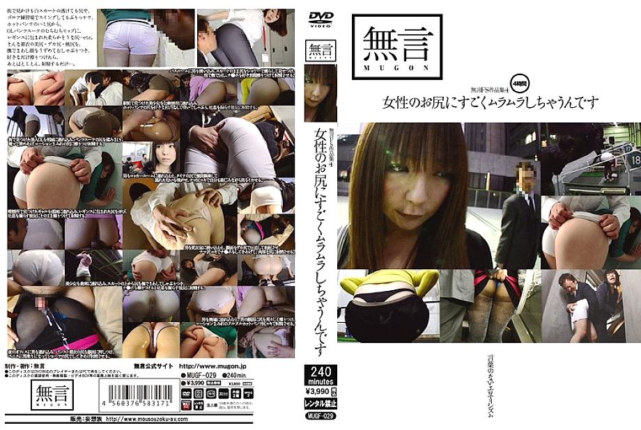 MUGF-029 เซ็นเซอร์ CENSORED