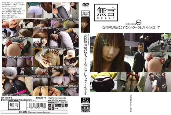 MUGF-029 Silent FS Works 4 I'm so horny with a woman's butt MUGF-029