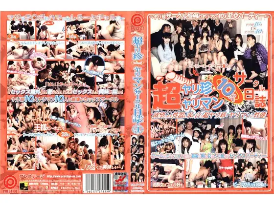 MAN-020 Super Spear Rare / Bimbo Circle Diary 4 MAN-020