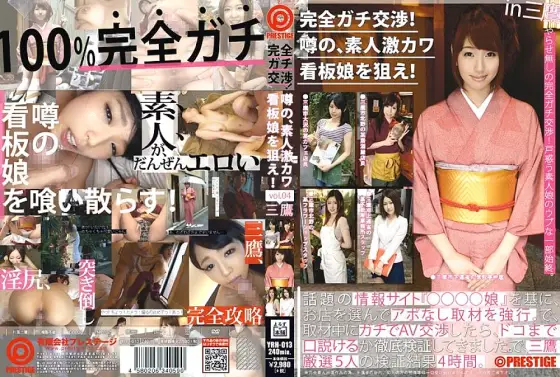 YRH-013 Complete negotiations! Aim for the rumored amateur super cute signboard girl! vol.04 YRH-013