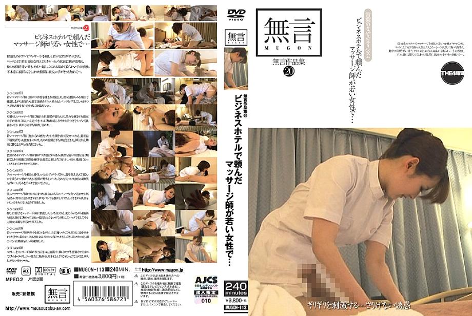 MUGON-113 เซ็นเซอร์ CENSORED