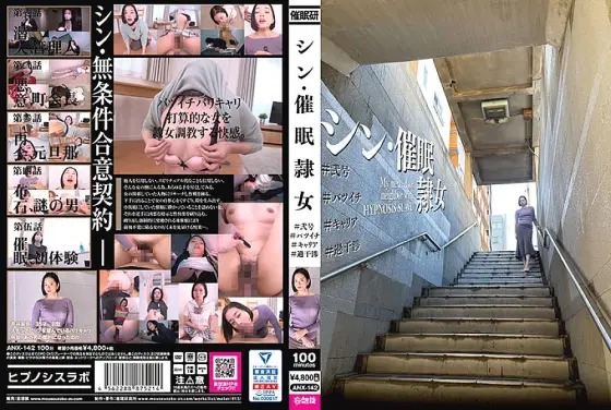 ANX-142 Shin-Hai ● Slave Girl # 2 # Batsuichi # Career # Over-Interference Shiori Hirai ANX-142