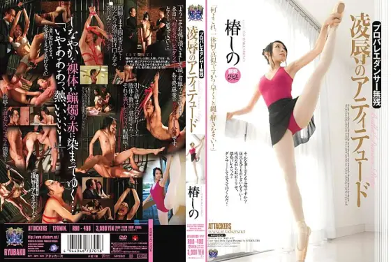 RBD-498 Professional ballet dancer Ryo Ryo ● Attitude Tsubaki Shino RBD-498