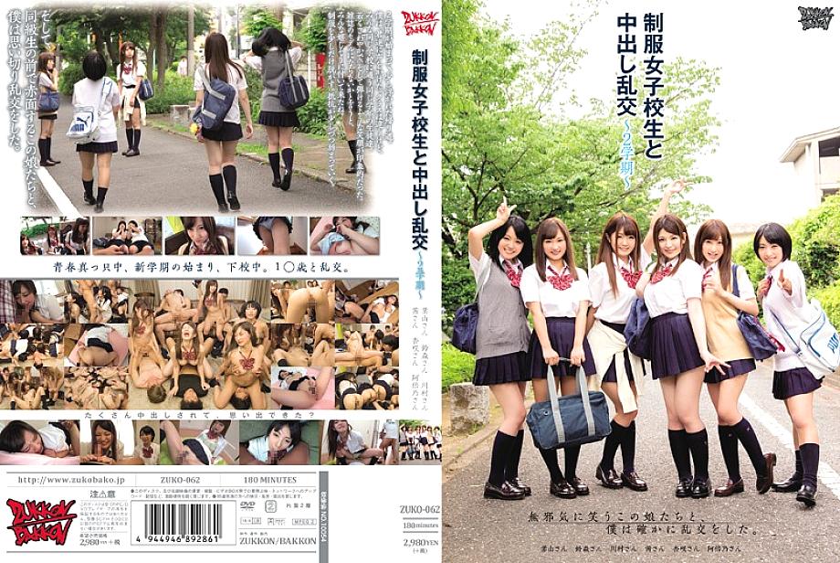 ZUKO-062 Creampie Orgy With Uniform School Girls ~ 2nd Semester ~ ZUKO-062