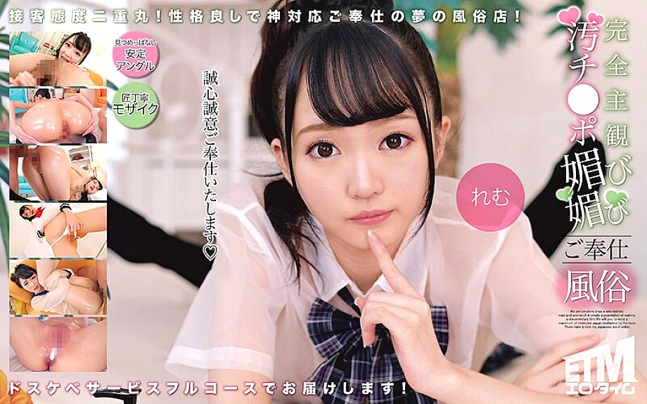ETQR-505 Completely Subjective Dirty Cock Adoring Service Remu 405 5 ETQR-505
