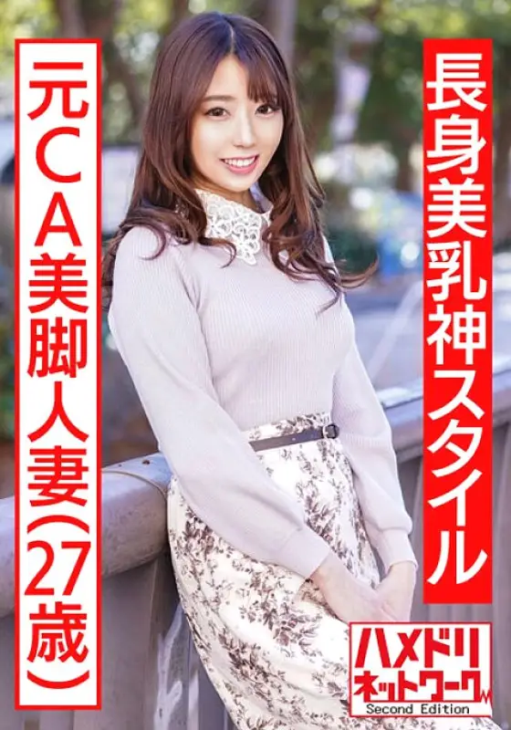 HMDNV-497 [Tall beautiful breast god style] Former CA beautiful legs married woman excited with uniform costume MAX squirting standing back continuous vaginal cum shot cheating video leaked [high spec wife dick fell! !! ] HMDNV-497
