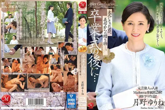 JUQ-430 The second exclusive edition of former celebrity married woman Madonna! ! First drama work! ! After the graduation ceremony...a gift from your mother-in-law to you now that you're an adult. Yurine Tsukino JUQ-430