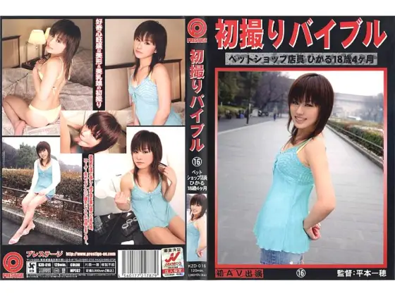 KZD-016 Hatsudori Bible 16 KZD-016